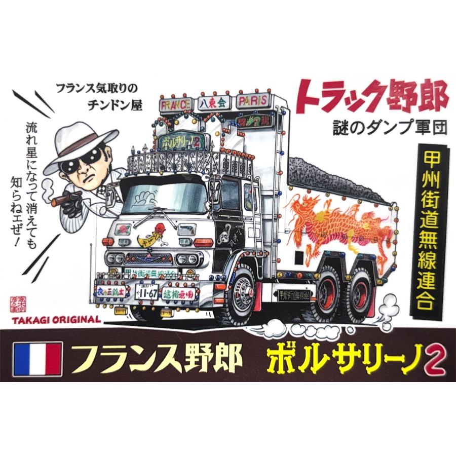 トラック野郎シリーズ！マンガイラストステッカー ボルサリーノ2 (1