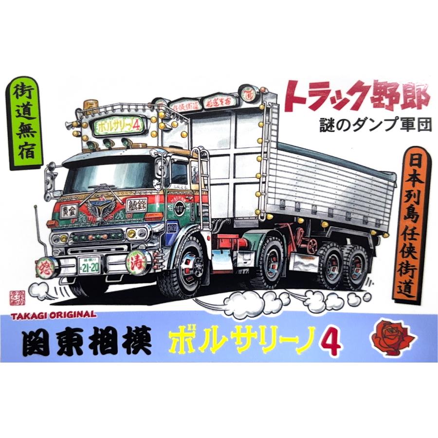 トラック野郎シリーズ！マンガイラストステッカー ボルサリーノ4