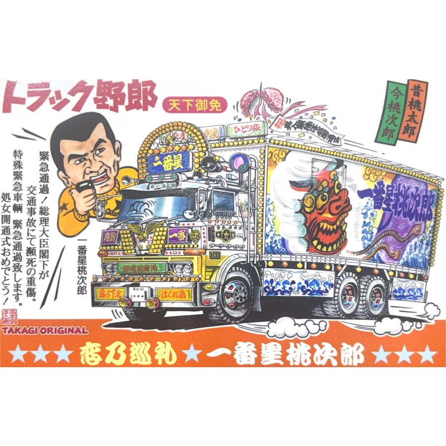 トラック野郎シリーズ！マンガイラストステッカー 天下御免 : トラック