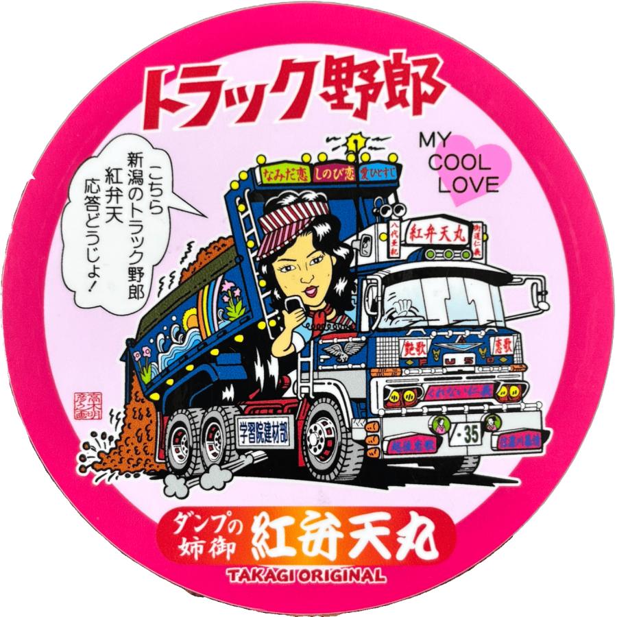 トラック野郎シリーズ！マンガイラストステッカー 紅弁天丸 : トラック