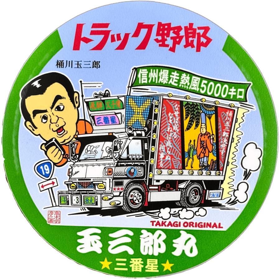 トラック野郎シリーズ！マンガイラストステッカー 玉三郎丸（9作