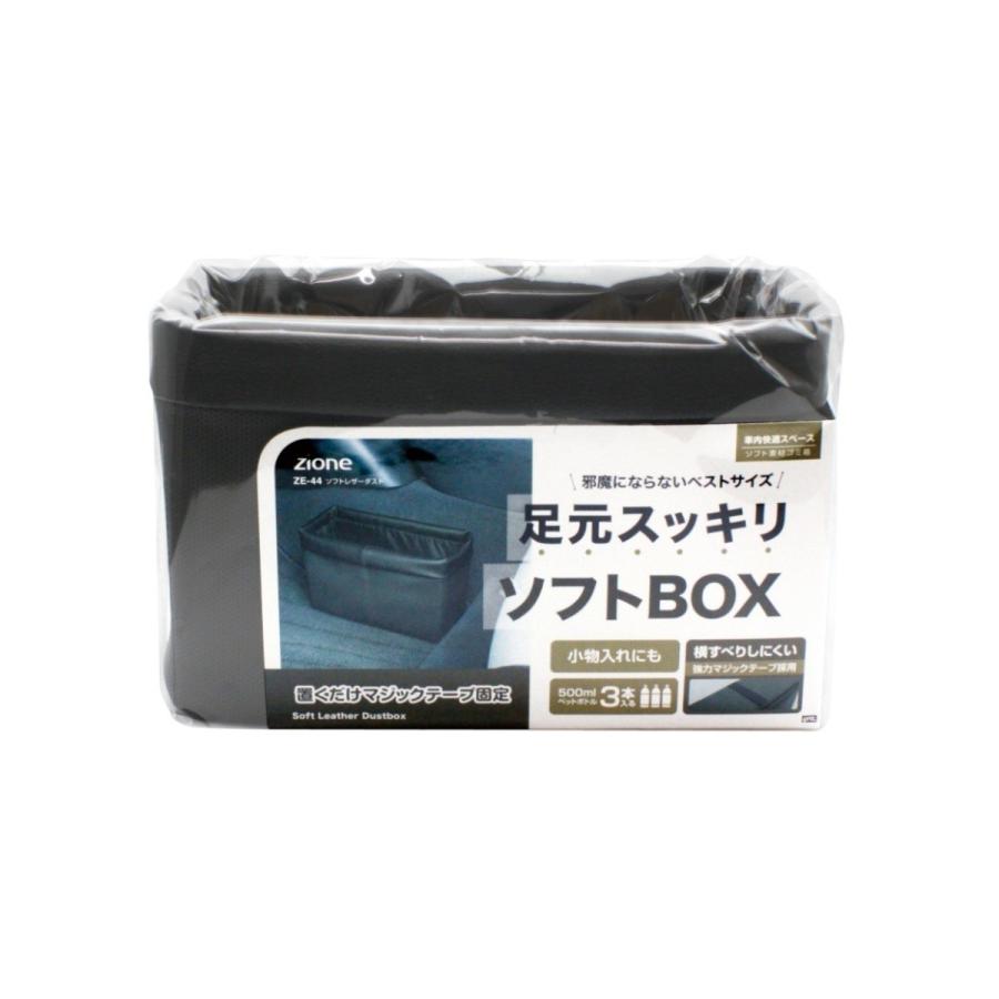 ソフトレザーダスト 足元スッキリソフトBOX ZE-44 ヤック : トラック