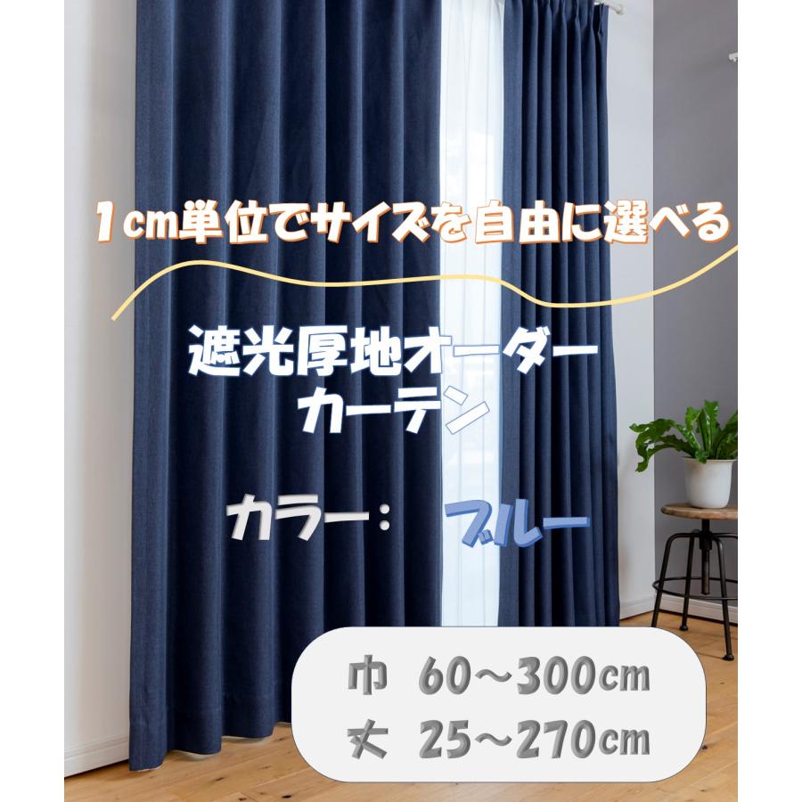 遮光＆形状記憶 オーダーカーテン楽天市場】形状記憶（カーテン