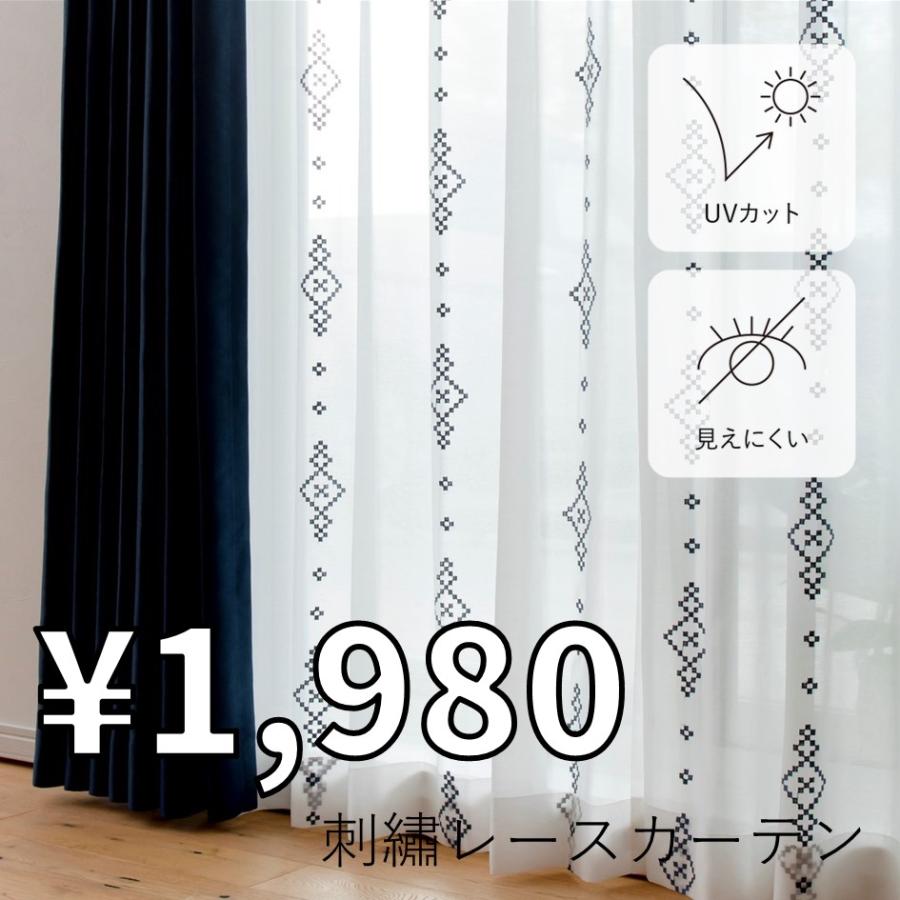レースカーテン 刺繍 モダン 北欧 おしゃれ 既製品 2枚組 幅100 洗える