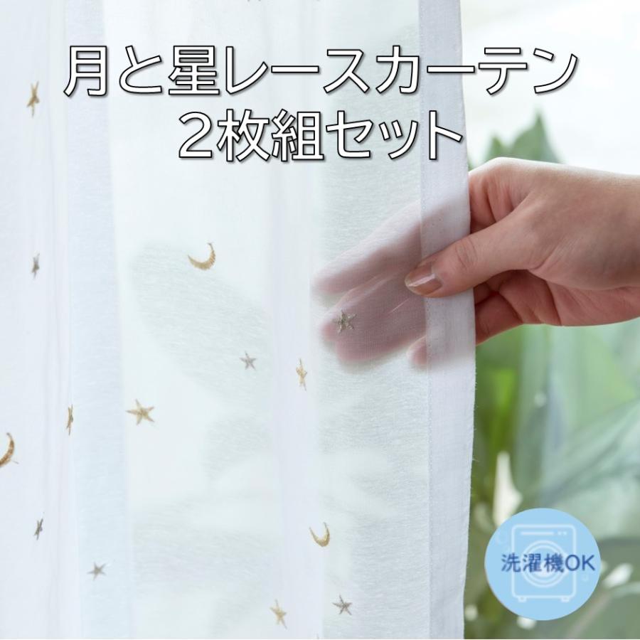 レースカーテン 刺繍 おしゃれ かわいい 既製品 2枚組 幅100 洗える 白
