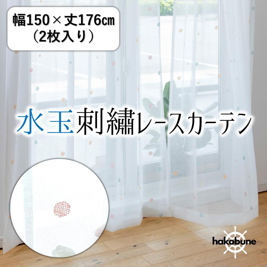 レースカーテン 刺繍 おしゃれ かわいい 既製品 2枚組 幅150