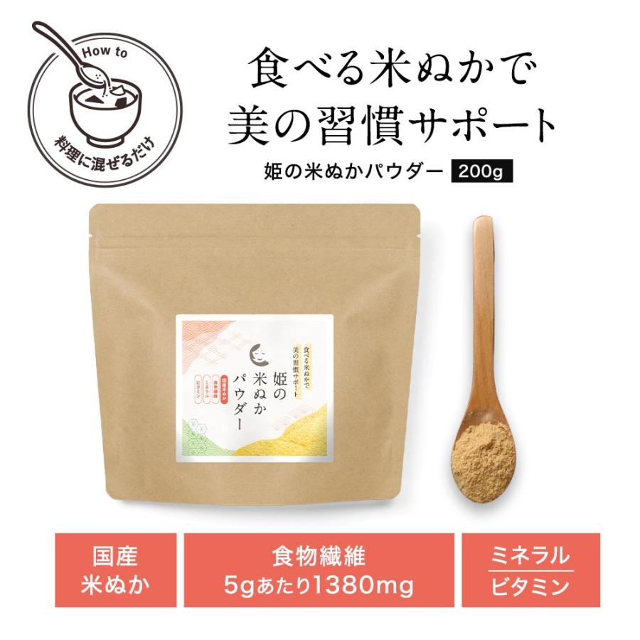 米ぬかパウダー 国産 200g 米ぬか粉末 食用 米ぬか 米糠パウダー 無
