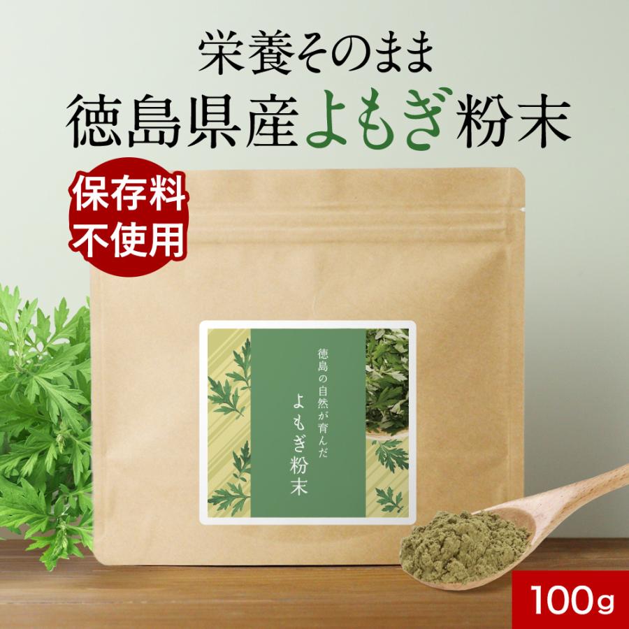 よもぎ粉末 よもぎ茶 国産 100g よもぎ ヨモギパウダー 蓬 粉末 パウダー（Yahoo!・サプリの原料屋 パウダーランド）