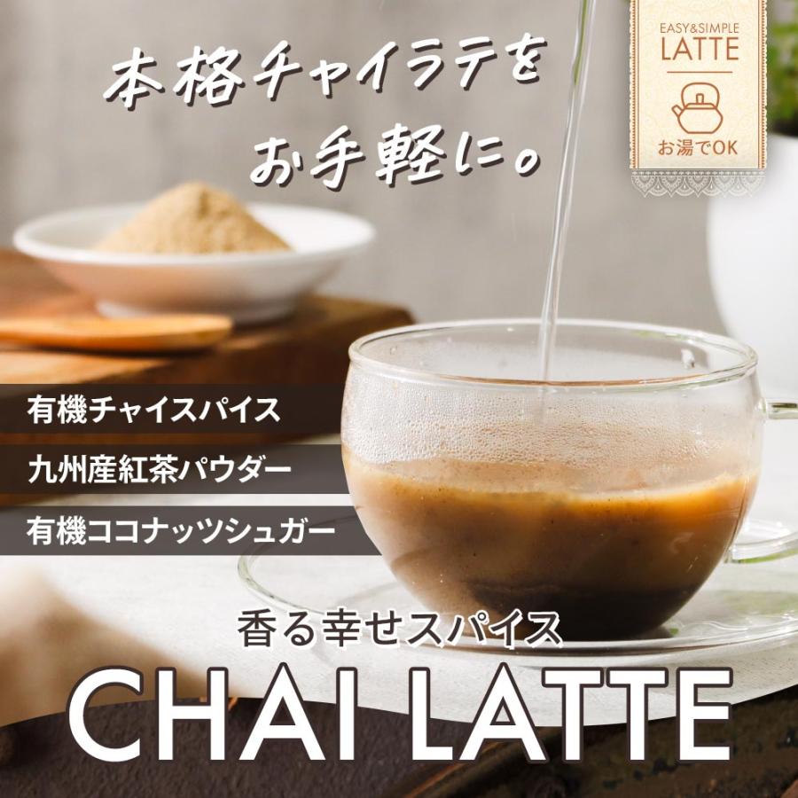 ポイント5倍 チャイラテ 粉末 180g チャイ オーガニック スパイス使用