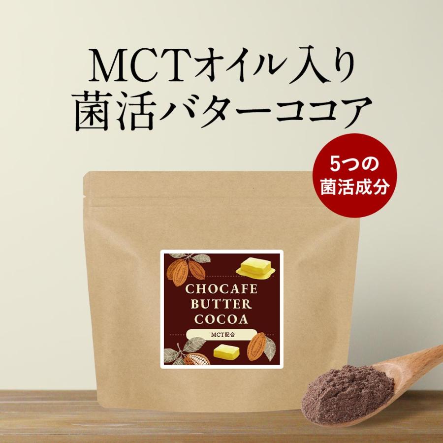 バターココア 粉末 160g ダイエットココア MCTオイル ダイエット