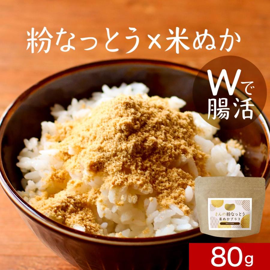 粉納豆 納豆 粉末 米ぬか 80g 腸活 粉末納豆 国産 なっとう ナットウキナーゼ 納豆粉末（Yahoo!・サプリの原料屋 パウダーランド）
