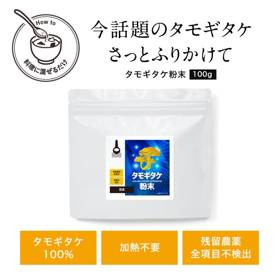 タモギタケ パウダー 100g 国産 100％ タモギタケ粉末 たもぎ茸 たも