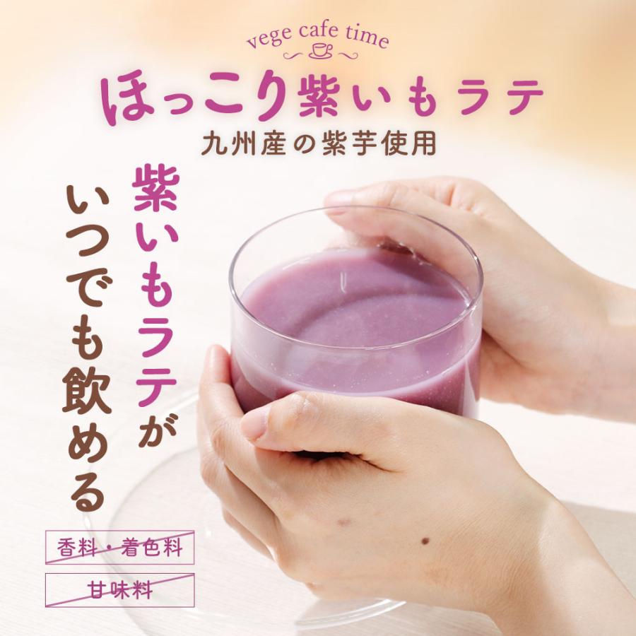 紫いもパウダー ラテ 150g 2袋 セット 無添加 国産 紫芋 むらさきいも