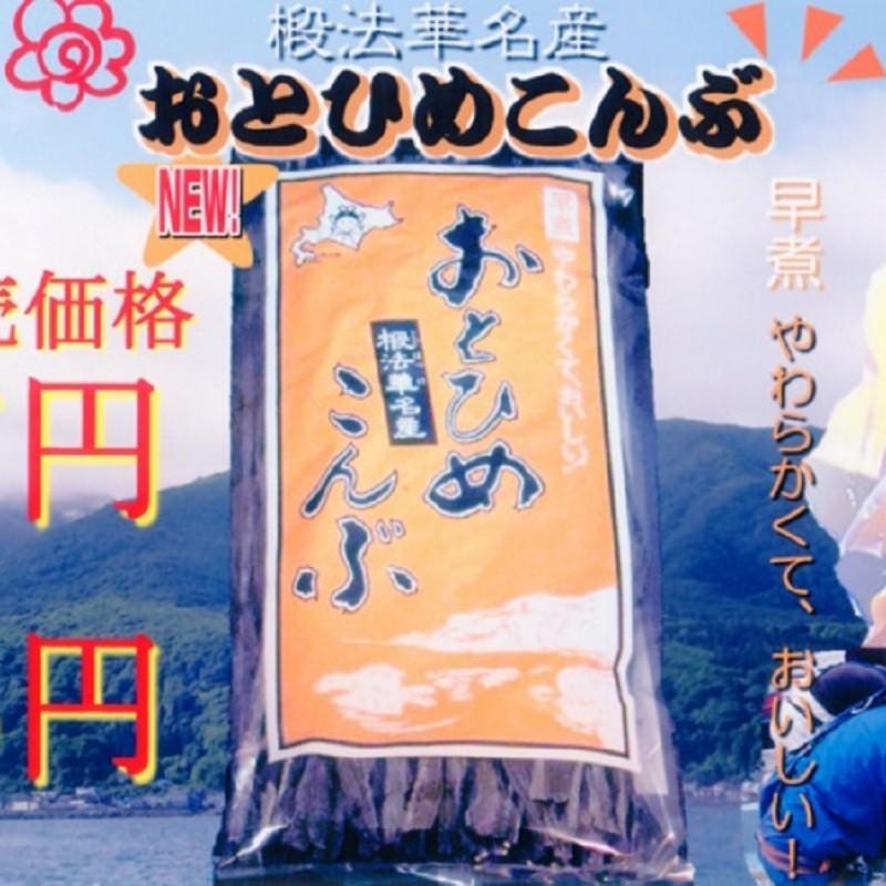 おとひめこんぶ 130g 産地直送 送料無料 : 函館大吉堂 - 通販 おとひめこんぶ 130g 産地直送 送料無料 : 函館大吉堂 - 通販