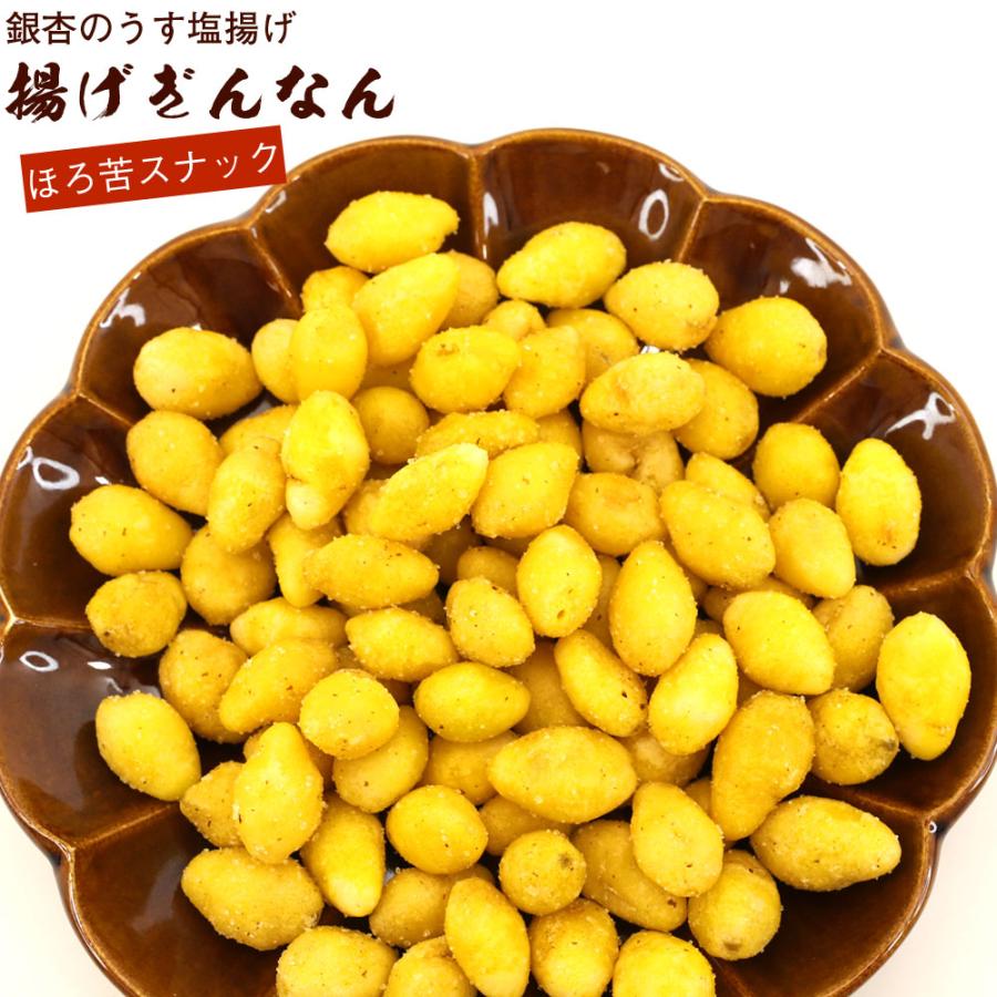 揚げぎんなん 銀杏の塩揚げ 150g チャック袋入 真空パック あげぎんなん うすしお 揚げギンナン スナック メール便 送料無料｜hakodate-e-kombu｜03