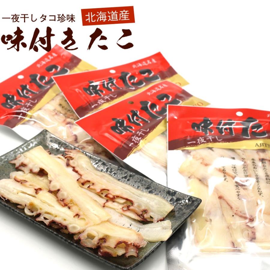 干したこ おつまみ 北海道産 味付け 干したこ 75g 4袋 一夜干し タコ 珍味 たこ つまみ メール便 送料無料 Ajitako 4p 函館えさん昆布の会 通販 Yahoo ショッピング