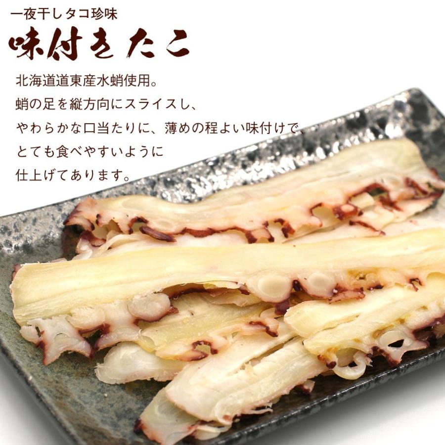 干したこ おつまみ 北海道産 味付け 干したこ 75g 4袋 一夜干し タコ 珍味 たこ つまみ メール便 送料無料 Ajitako 4p 函館えさん昆布の会 通販 Yahoo ショッピング
