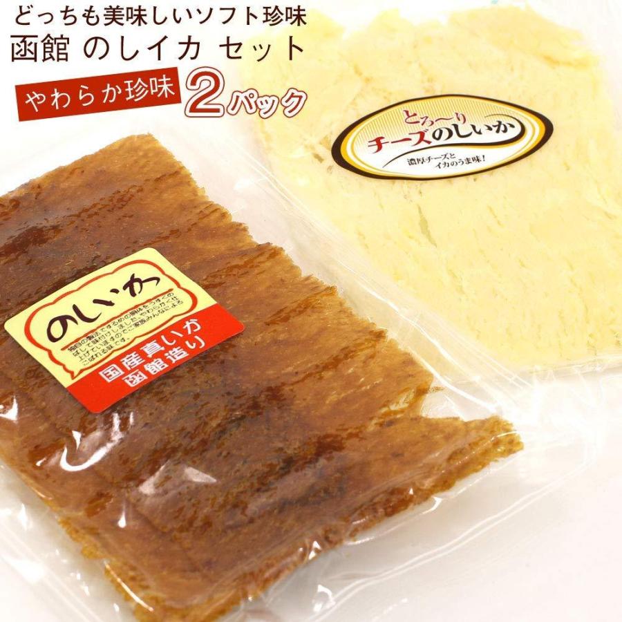 のしいか （甘のし、チーズ） いか珍味セット 2パック 食べ比べ (C) (チーズのしいか 60g 甘のしいか 45g) チーズいか 甘ダレ ...