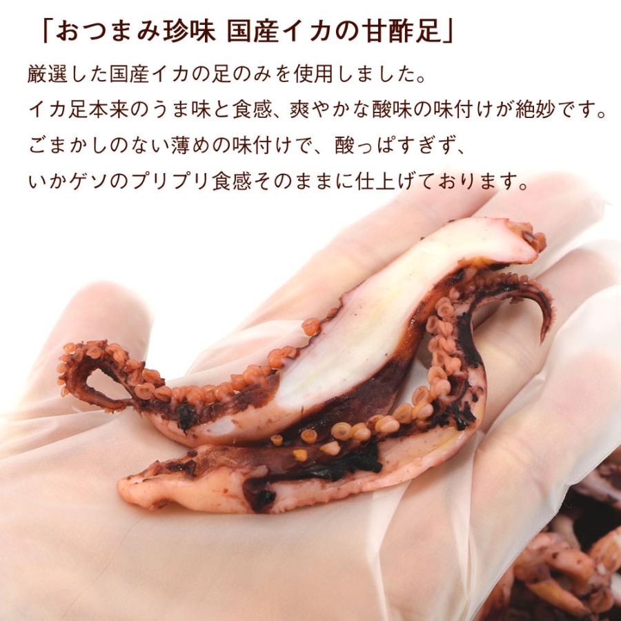 函館えさん昆布の会 甘酢イカ 「甘酢いかあし」 甘酢イカ足 甘酢いか