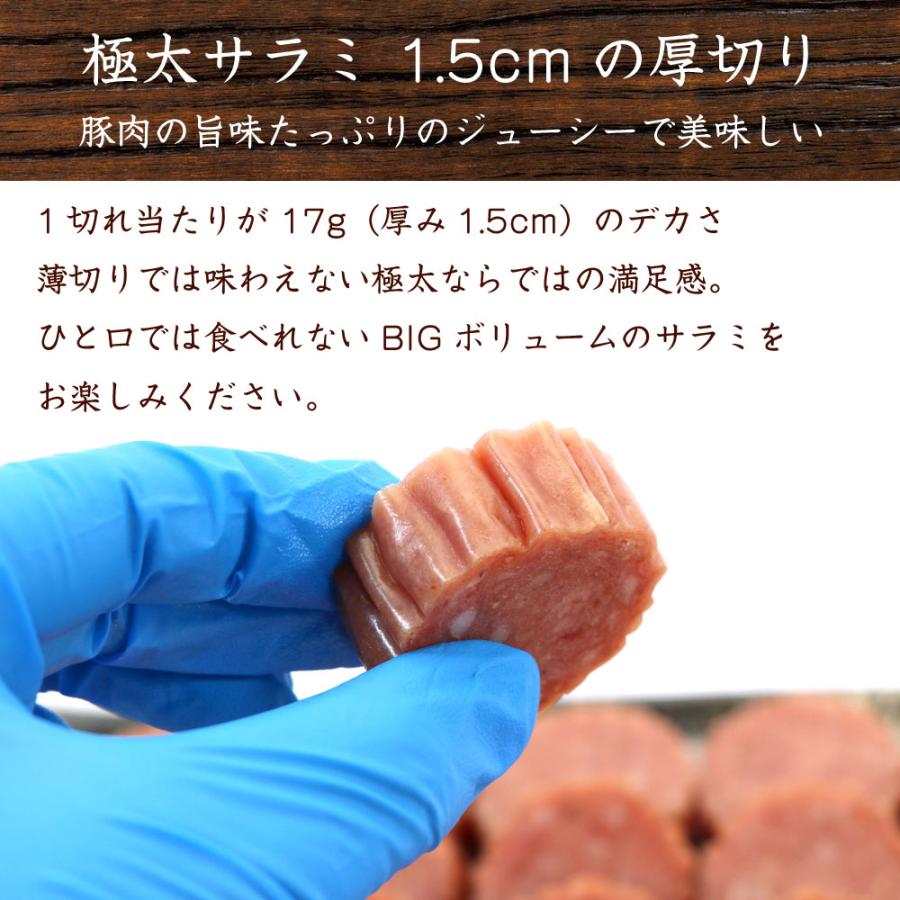 サラミ様 函館えさん昆布の会 極太サラミ 1.5cmの厚切り サラミ おつまみ 300g