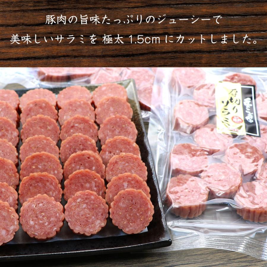 函館えさん昆布の会 極太サラミ 1.5cmの厚切り サラミ おつまみ 300g