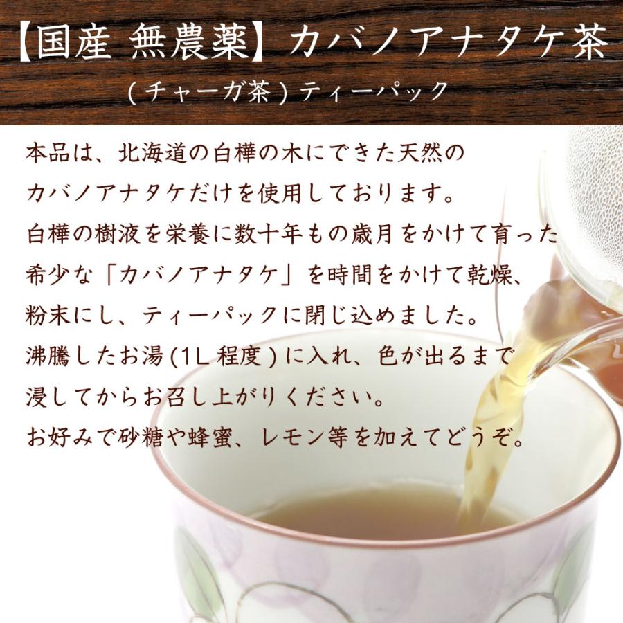 函館えさん昆布の会 カバノアナタケ茶 北海道 【カバノアナタケ 国産