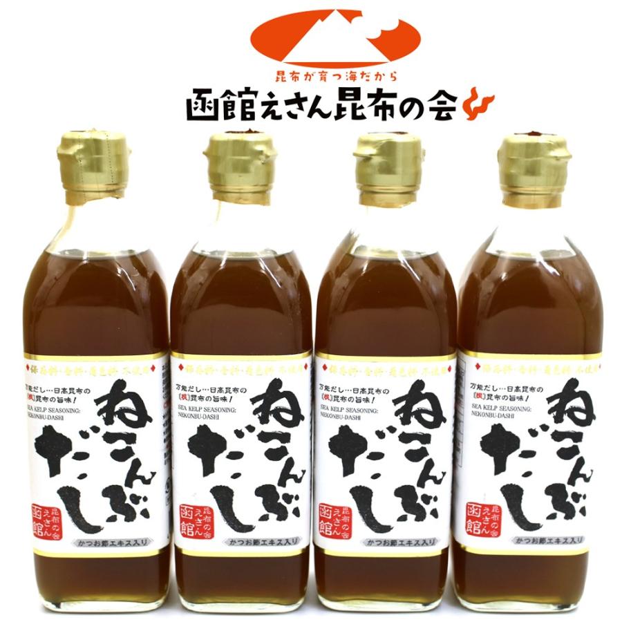 根昆布だし ねこんぶだし こぶだし 送料無料 液体500ml×4本 レシピ付き 函館えさん昆布の会 根昆布だし ( ねこぶだし ) 鰹節エキス入 だしの素 北海道日高｜hakodate-e-kombu