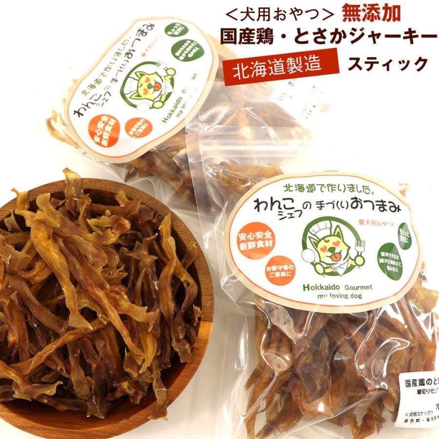 函館えさん昆布の会 わんこシェフ 鶏のとさか (スティック) ジャーキー