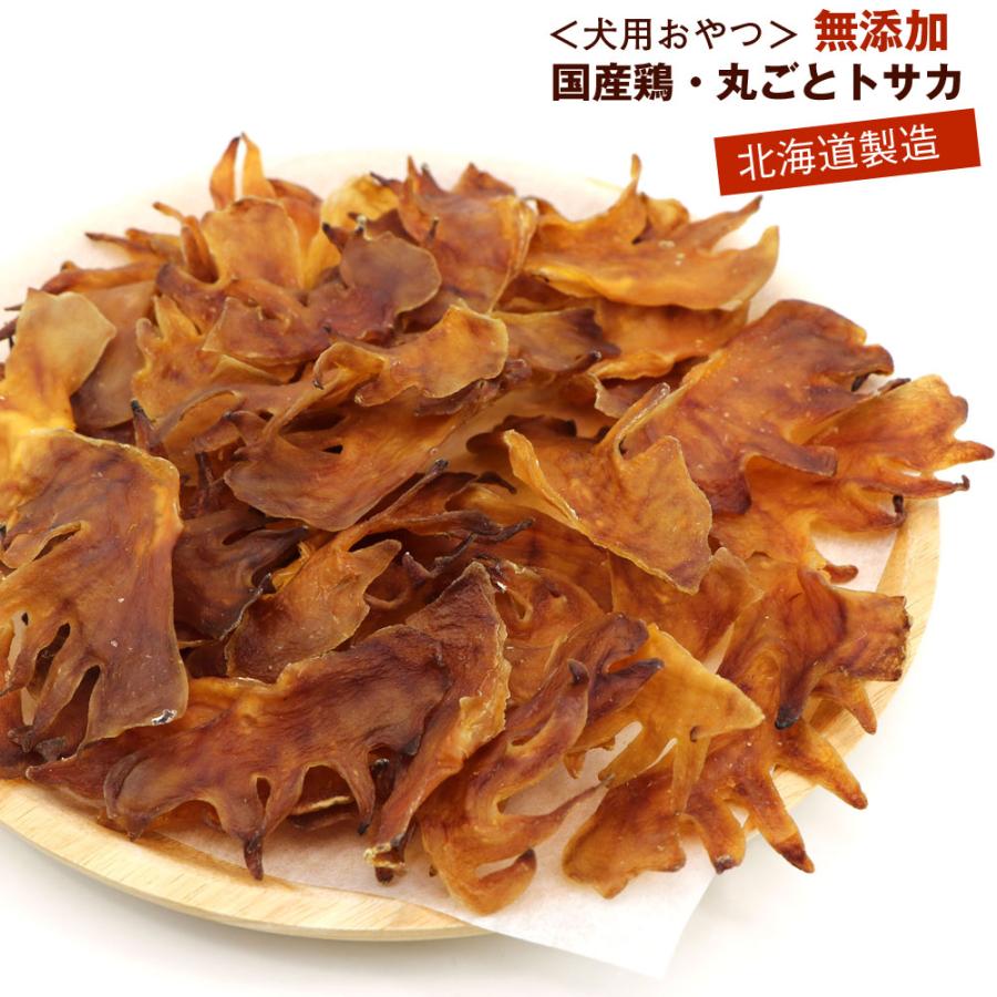 わんこシェフ 丸ごと 鶏のとさか いぬのおやつ 230g 丸ごと鶏トサカ