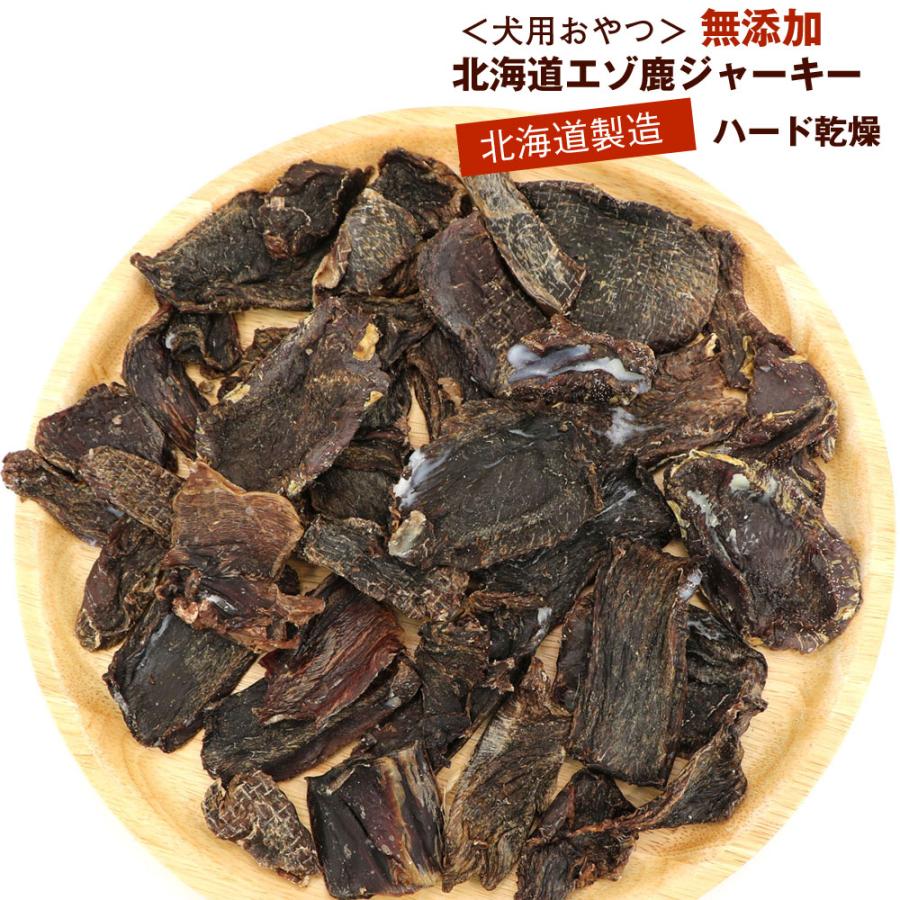 わんこシェフ 鹿ジャーキー 犬 無添加 鹿じゃーきー おつまみ 180g