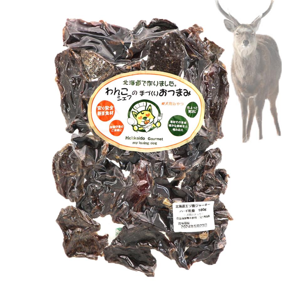 わんこシェフ 鹿ジャーキー 犬 無添加 鹿じゃーきー おつまみ 180g