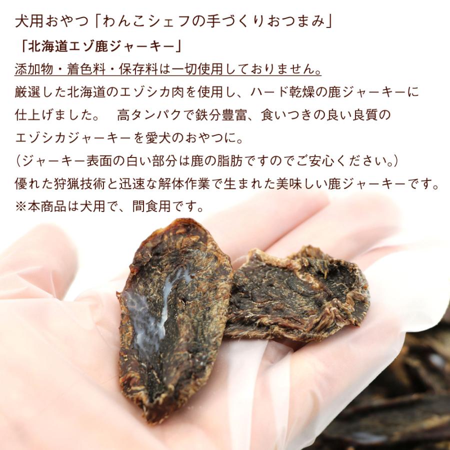 わんこシェフ 鹿ジャーキー 犬 無添加 鹿じゃーきー おつまみ 350g