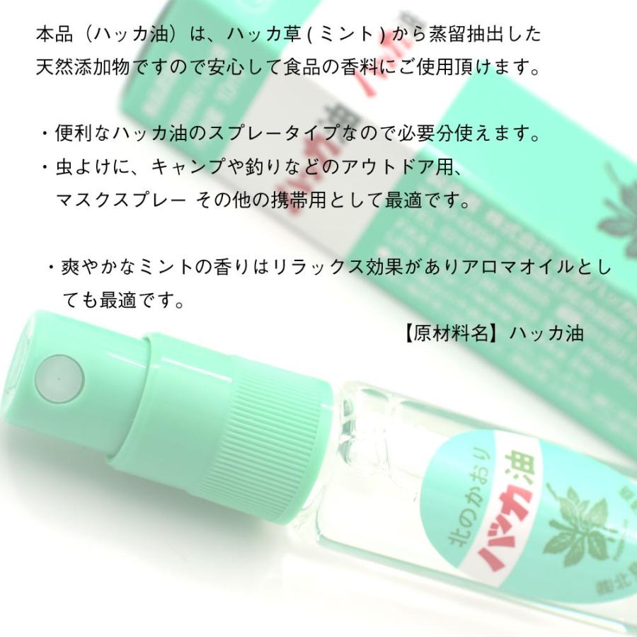 ハッカ油 スプレー 10ml 北海道 北見 ハッカ油 国産 虫よけ アウトドア 食品に利用可 アロマ ミント メール便 送料無料 ポイント消化 食品 マスクスプレーに Hakka S1p 函館えさん昆布の会 通販 Yahoo ショッピング