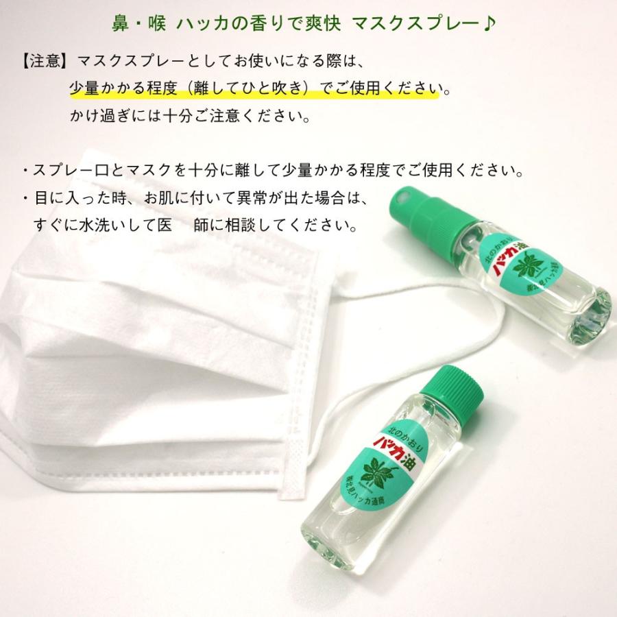 ハッカ油 スプレー お得セット 本体10ml 詰替え12ml 2本入 北海道 北見 ハッカ油スプレー 国産 メール便 送料無料 ポイント消化 食品 マスクスプレーに Hakka Set 1 函館えさん昆布の会 通販 Yahoo ショッピング