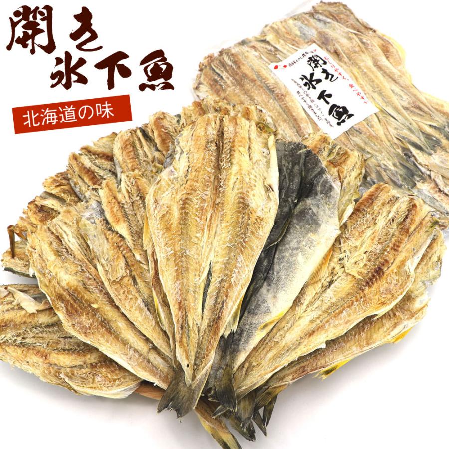 函館えさん昆布の会 開きかんかい 干物 開き 氷下魚 400g (R