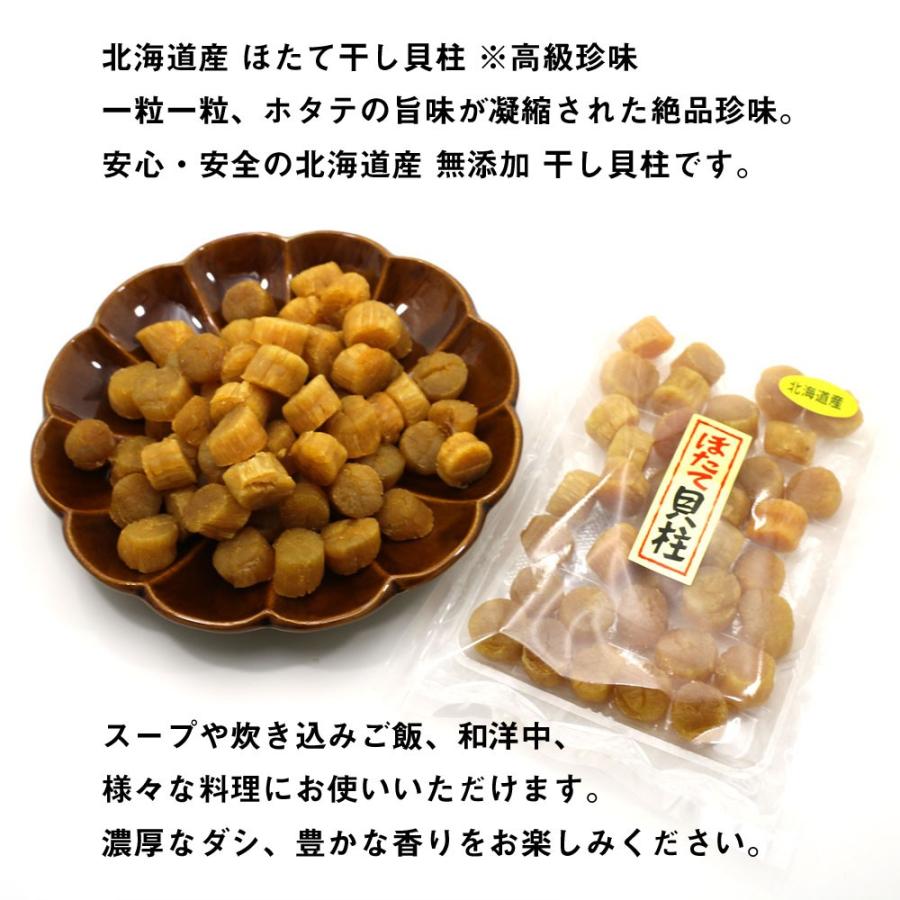 【ポイント10倍】ホタテ 送料無料 干し貝柱) 北海道産 ホタテ 干し 貝柱 500g(100ｇ×5ヶ)上質(並)サイズ 訳ありなし 乾燥貝柱 干物 pc｜hakodate-e-kombu｜02