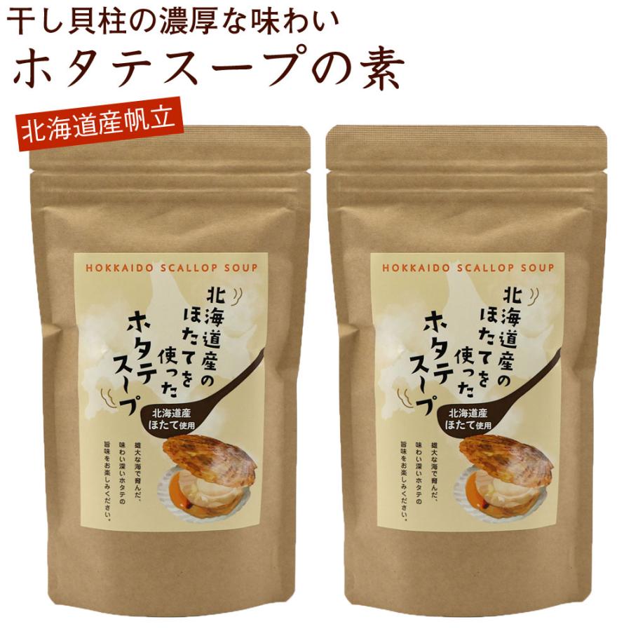 函館えさん昆布の会 干し貝柱スープの素 ホタテスープ 12袋入×2セット