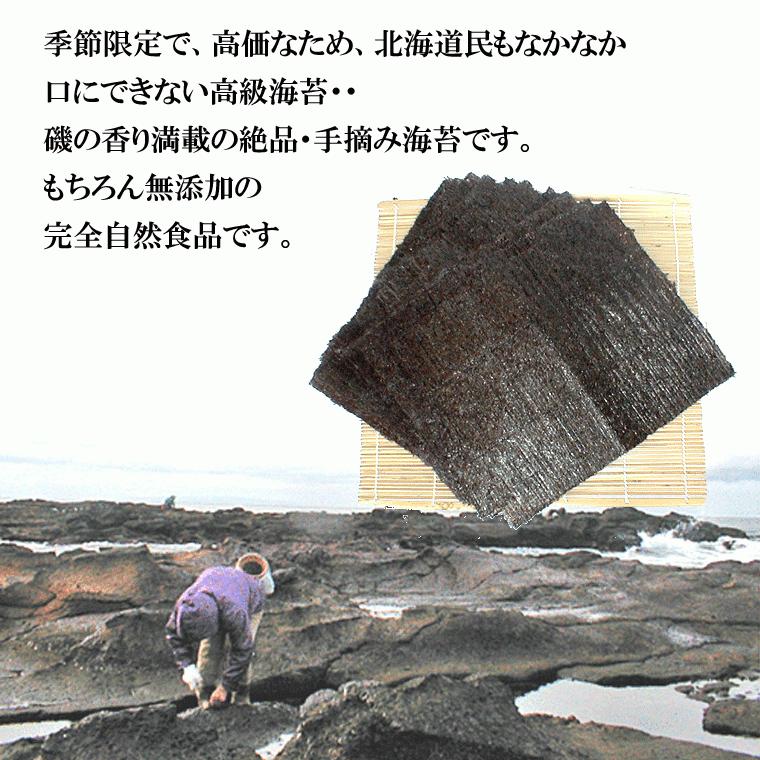 函館えさん昆布の会 海苔 岩のり 乾燥 北海道産 手摘み 天然 天日干し
