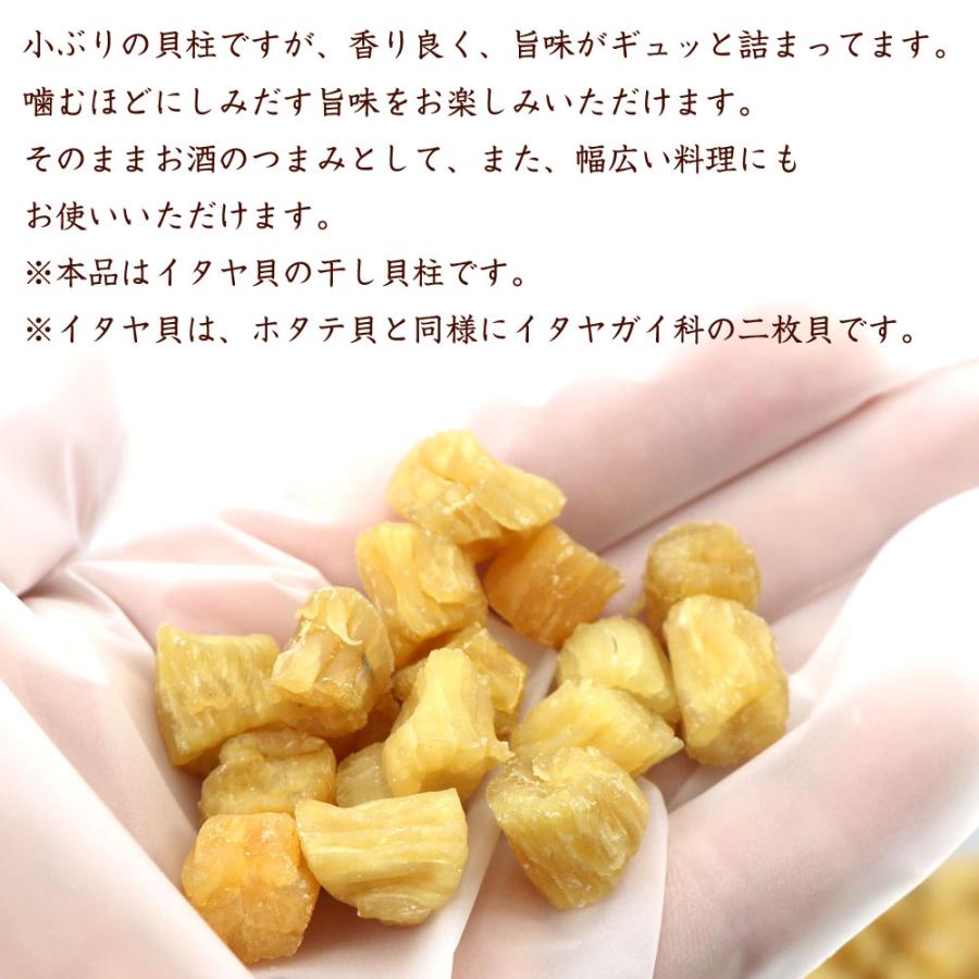 函館えさん昆布の会 干し貝柱 貝柱 乾燥 いたや貝 70g (B1) イタヤ貝