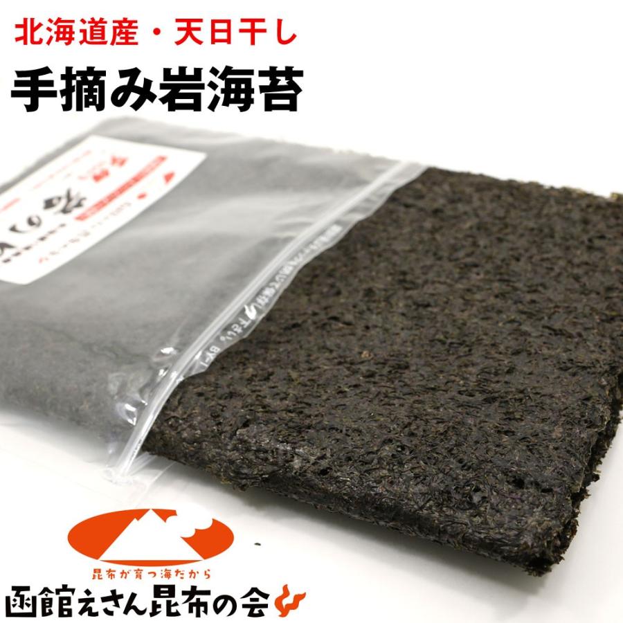 函館えさん昆布の会 海苔 岩のり 乾燥 北海道産 手摘み 天然 天日干し