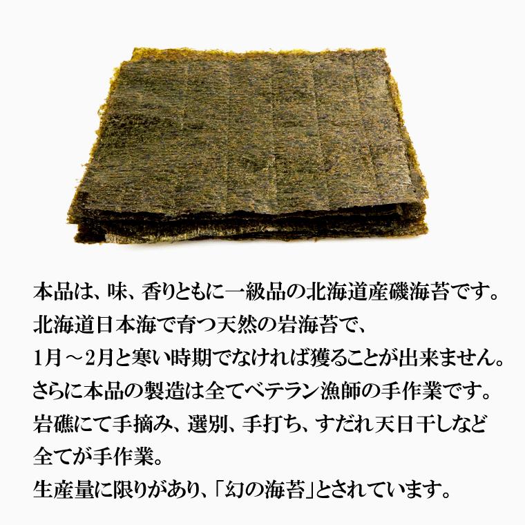 函館えさん昆布の会 海苔 岩のり 乾燥 北海道産 手摘み 天然 天日干し