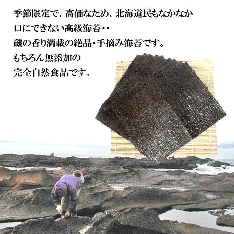 函館えさん昆布の会 海苔 岩のり 乾燥 北海道産 手摘み 天然 天日干し