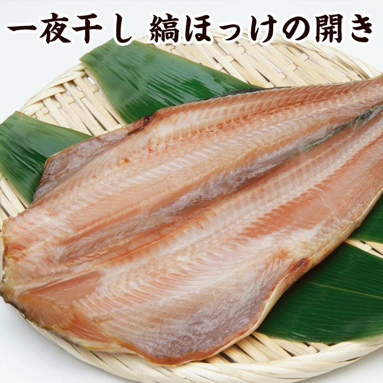 ホッケ開き 縞ホッケ 干物 特大 開き干し) 開き 縞ホッケ 一夜干し 特大×2枚入(480g前後×2枚) 北海道産 縞ホッケ 真空パック :k-21:函館えさん昆布の会 - 通販 - Yahoo!ショッピング ホッケ開き 縞ホッケ 干物 特大 開き干し) 開き 縞ホッケ 一夜干し 特大×2枚入(480g前後×2枚) 北海道産 縞ホッケ 真空パック :k-21:函館えさん昆布の会 - 通販 - Yahoo!ショッピング
