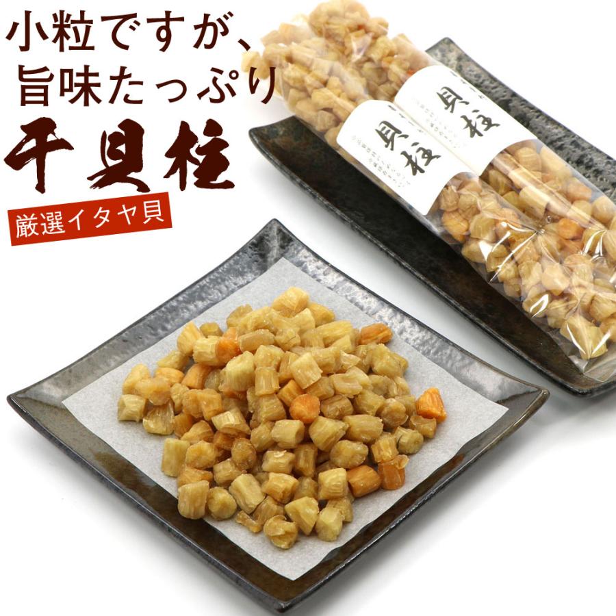 ホタテ乾燥貝柱✨激安✨ 函館えさん昆布の会 干し貝柱 貝柱 乾燥 いたや貝 140g(70g入り×2袋