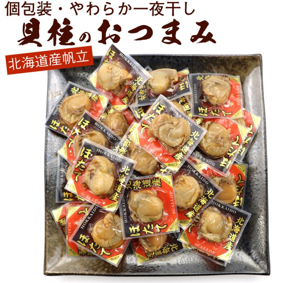 函館えさん昆布の会 ほたて貝柱 個包装 貝柱 ソフト おつまみ 業務用