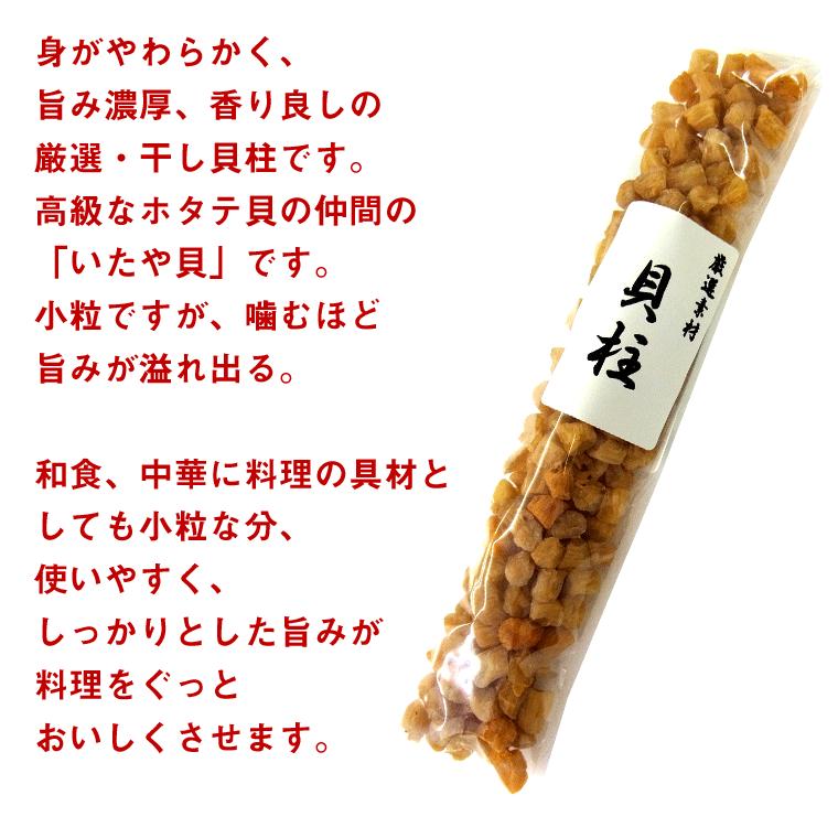 干し貝柱 いたや貝のおいしい 干し貝柱 70g 訳あり 小粒だけど旨み濃厚な 貝柱 干し 香り良し｜hakodate-e-kombu｜02