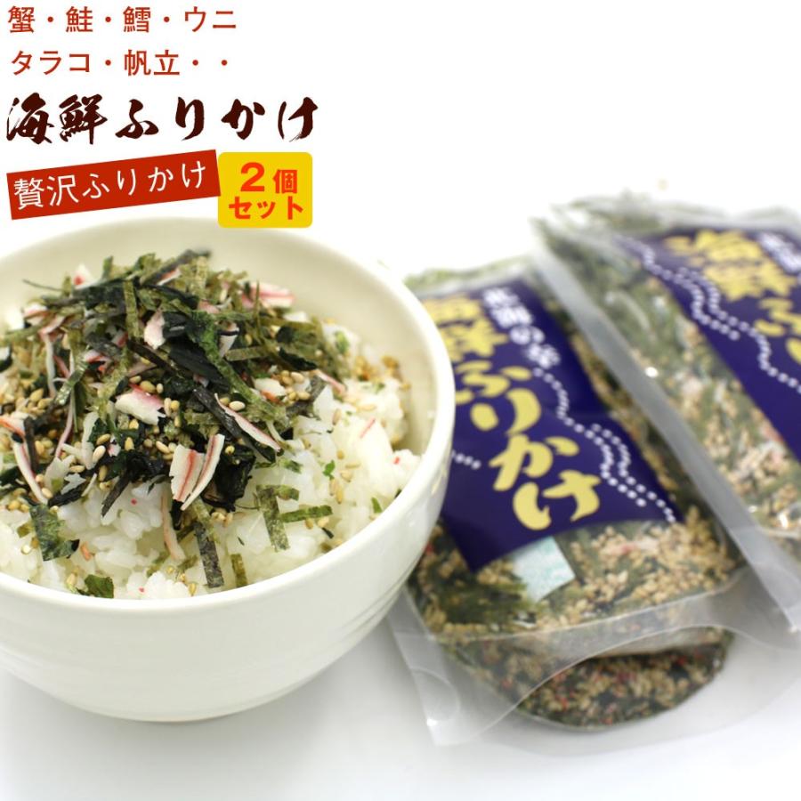 海鮮ふりかけ (EL) 50g×2袋 セット 海の幸たっぷり 蟹かに、鮭さけ