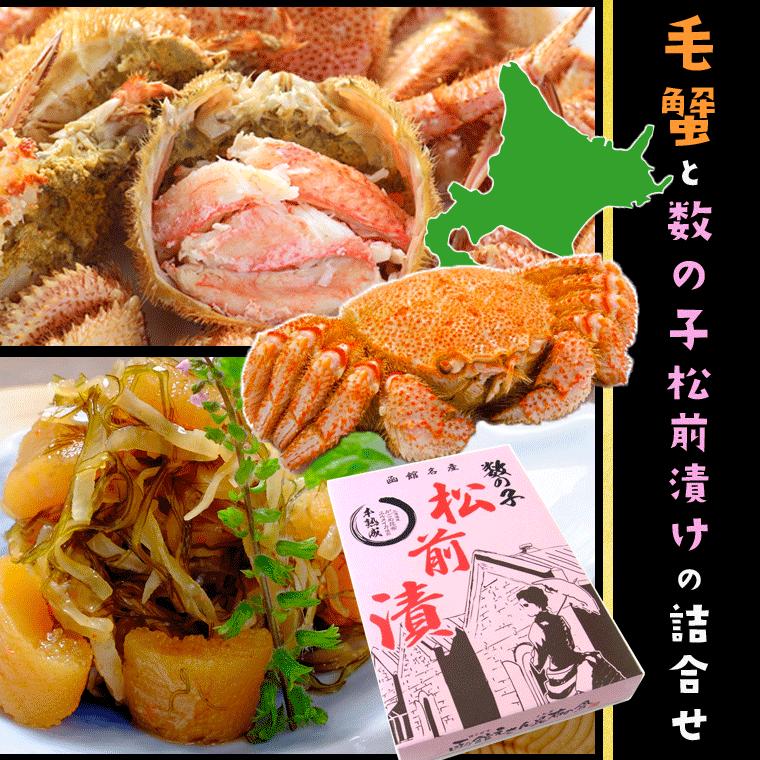送料無料 北海道産毛ガニと数の子松前漬け 海鮮 セット 詰め合わせ 毛がに1尾 500g とカズノコ松前漬 300g がごめ昆布入 お歳暮 蟹 かに お土産 かずのこ Kani Kegani Matu Set 函館えさん昆布の会 通販 Yahoo ショッピング
