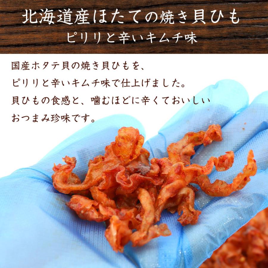 函館えさん昆布の会 ホタテ貝ひも キムチ味 国産 80g（40g×2袋セット
