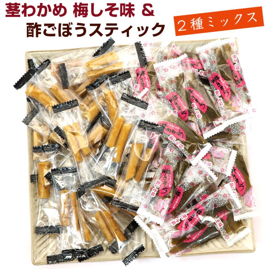 函館えさん昆布の会 【茎わかめ 梅しそ味 ＆ 酢ごぼうスティック 2種